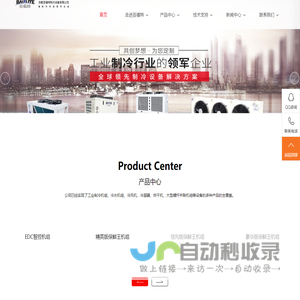 济南百福特制冷设备有限公司