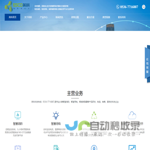山东英科物联