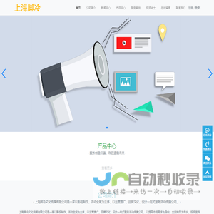上海脚冷文化传媒有限公司