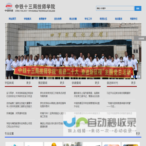 中铁十三局技师学院