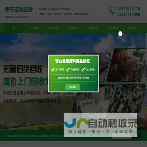 南宁旧货回收