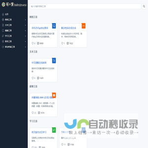 可小果在线工具站首页