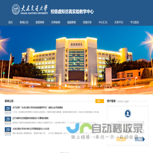 大连交通大学
