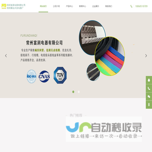 常州富润电器有限公司