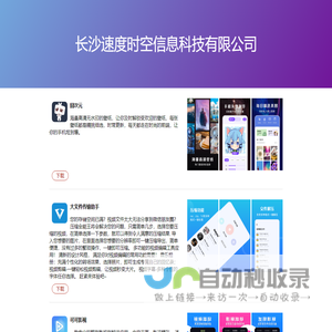 长沙速度时空信息科技有限公司