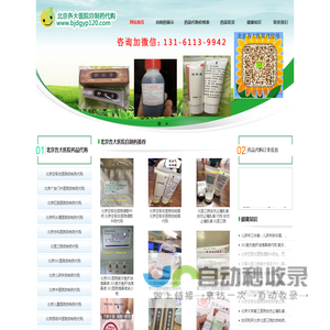 P北京三甲医院药品代购