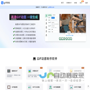 GIF动图制作工具