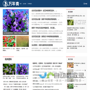 万年青知识网
