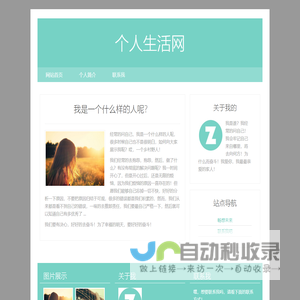 个人生活网