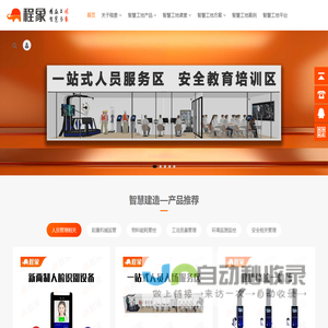 智慧工地