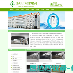 滁州九竹科技有限公司