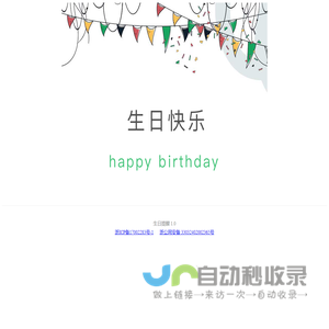 生日提醒