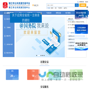 镇江市公共资源交易中心