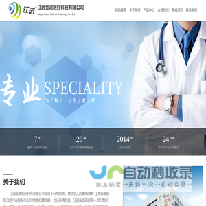 江西金诺医疗科技有限公司