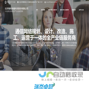北京瑞岚卓越科技股份有限公司