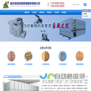 档案数字化加工,重庆档案外包,重庆档案整理