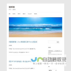 程序印象