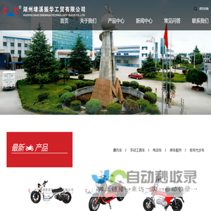 湖州埭溪振华工贸有限公司