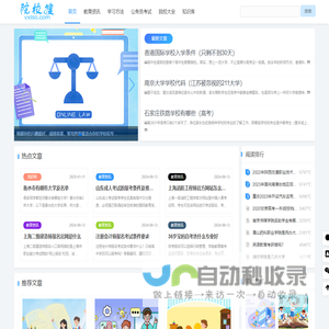 院校搜