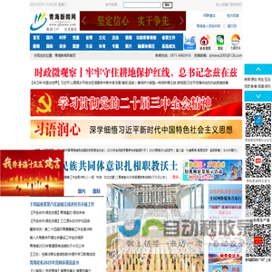 青海新闻网