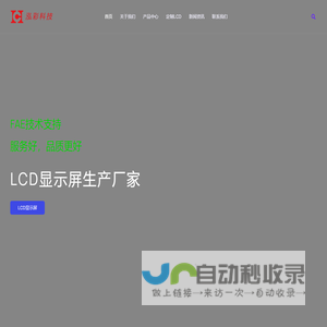 LCD液晶显示屏生产厂家