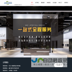 上海展台搭建