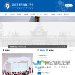 湖南潇湘科技技工学校
