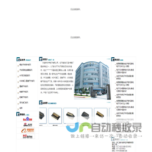 乐清市乐伟电子有限公司