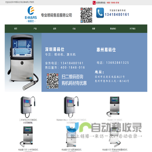 深圳市易码仕机电设备有限公司