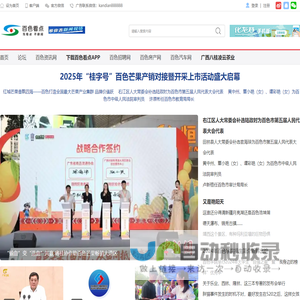 百色看点