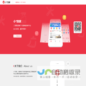 小T到家