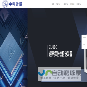 中科计量