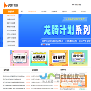 成都启航考研