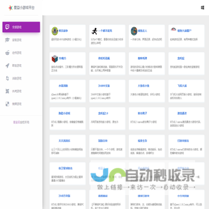 星益小游戏平台