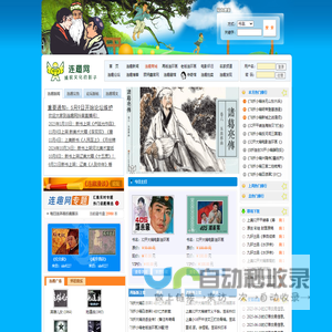 连趣网连环画