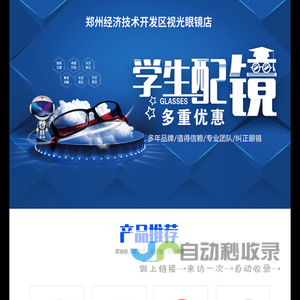 郑州经济技术开发区视光眼镜店