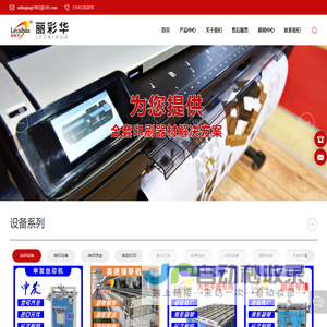 临沂市丽彩华印刷器材有限公司