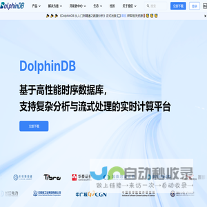DolphinDB丨高性能分布式时序数据库