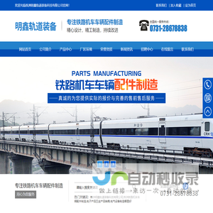 株洲明鑫轨道装备科技有限公司