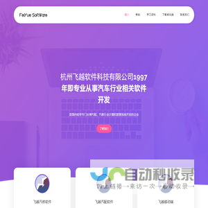 杭州飞越软件科技有限公司