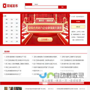 同城发布