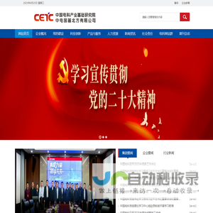 中国电科产业基础研究院
