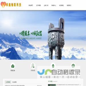 卓鹿物联科技
