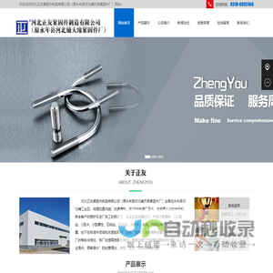 河北正友紧固件制造有限公司（原永年县河北铺天缘紧固件厂）,U型螺栓,U型方卡,地脚螺栓,双头丝,瓦钩丝,吊卡,喉箍,马鞍卡