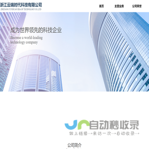 浙江云端时代科技有限公司