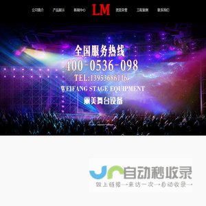潍坊丽美舞台设备