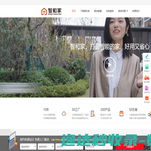 北京市智能家居