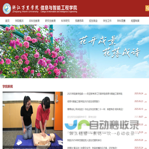 信息与智能工程学院