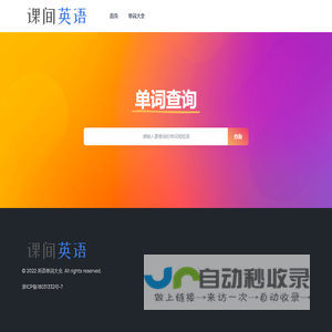 课间英语