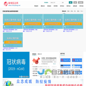 湖南医达网